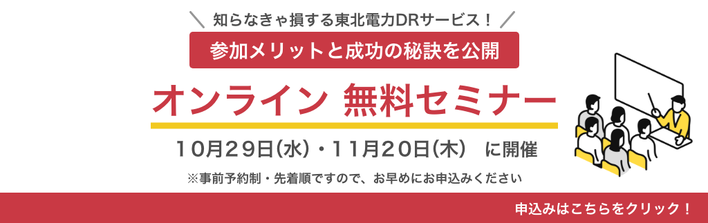 無料オンラインセミナーのご案内