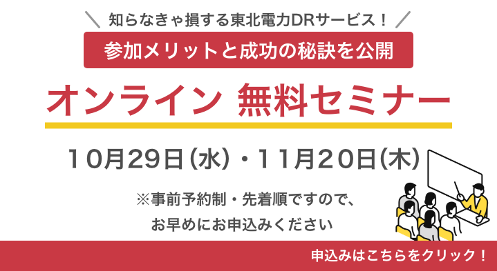 無料オンラインセミナーのご案内